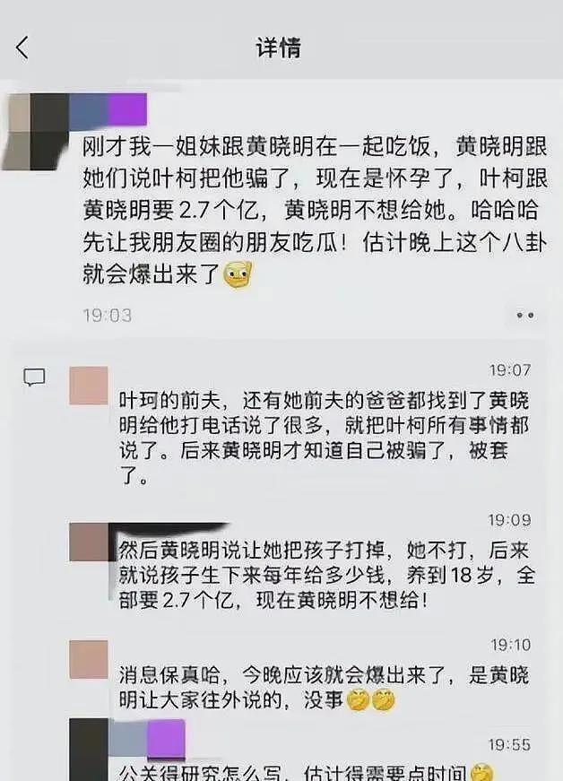 爆料黄晓明陷“杀猪盘”，叶珂要2.7亿天价分手费，“这珂学吗”？（组图） - 3