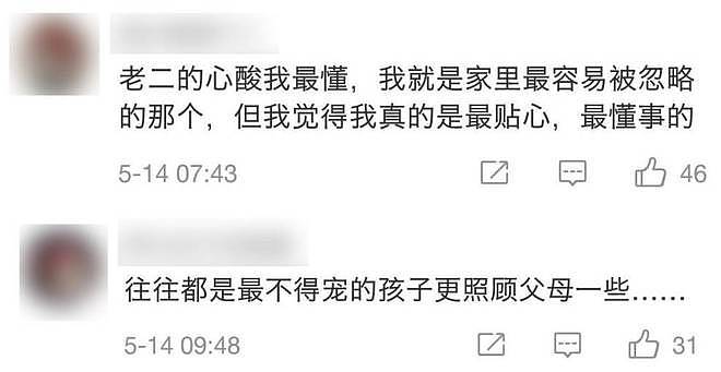 放弃千万家产只为一个道歉，她的委屈藏不住了……（组图） - 14