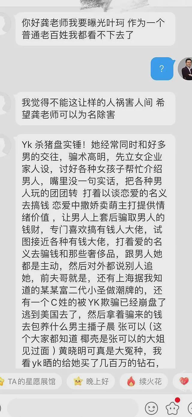 事大了！曝叶珂外围性感照，专挑有钱人下手，出轨男主播信息被扒（组图） - 2