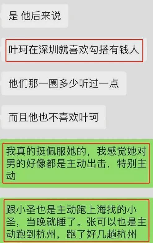 曝叶珂曾婚内出轨！疑向黄晓明索要2.7亿分手费，过往混乱情史遭曝光（组图） - 11