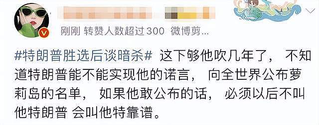 特朗普当选美国总统，将公开萝莉岛名单，霉霉碧昂丝等令人担忧（组图） - 8