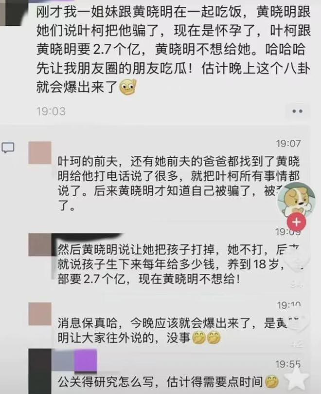 黄晓明叶珂被曝分手，且曾婚内出轨？赛博“名媛”，一地鸡毛（组图） - 2