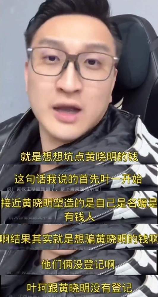 黄晓明叶珂情变风波升级！好友揭露细节，黄晓明被女方骗得团团转（组图） - 15