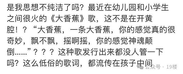 “真的不是开黄腔吗？”，这首歌在中国小学校园风靡，家长苦恼根本防不住（组图） - 8