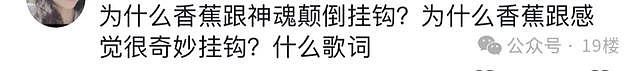 “真的不是开黄腔吗？”，这首歌在中国小学校园风靡，家长苦恼根本防不住（组图） - 7