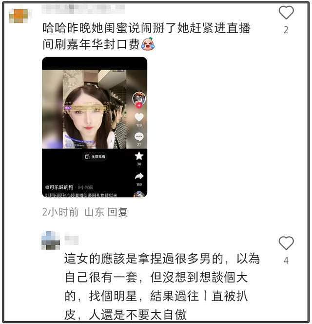 叶珂闪现闺蜜直播间捂嘴，黄晓明评论区沦陷，网友呼吁他及时止损（组图） - 10