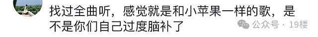 “真的不是开黄腔吗？”，这首歌在中国小学校园风靡，家长苦恼根本防不住（组图） - 12