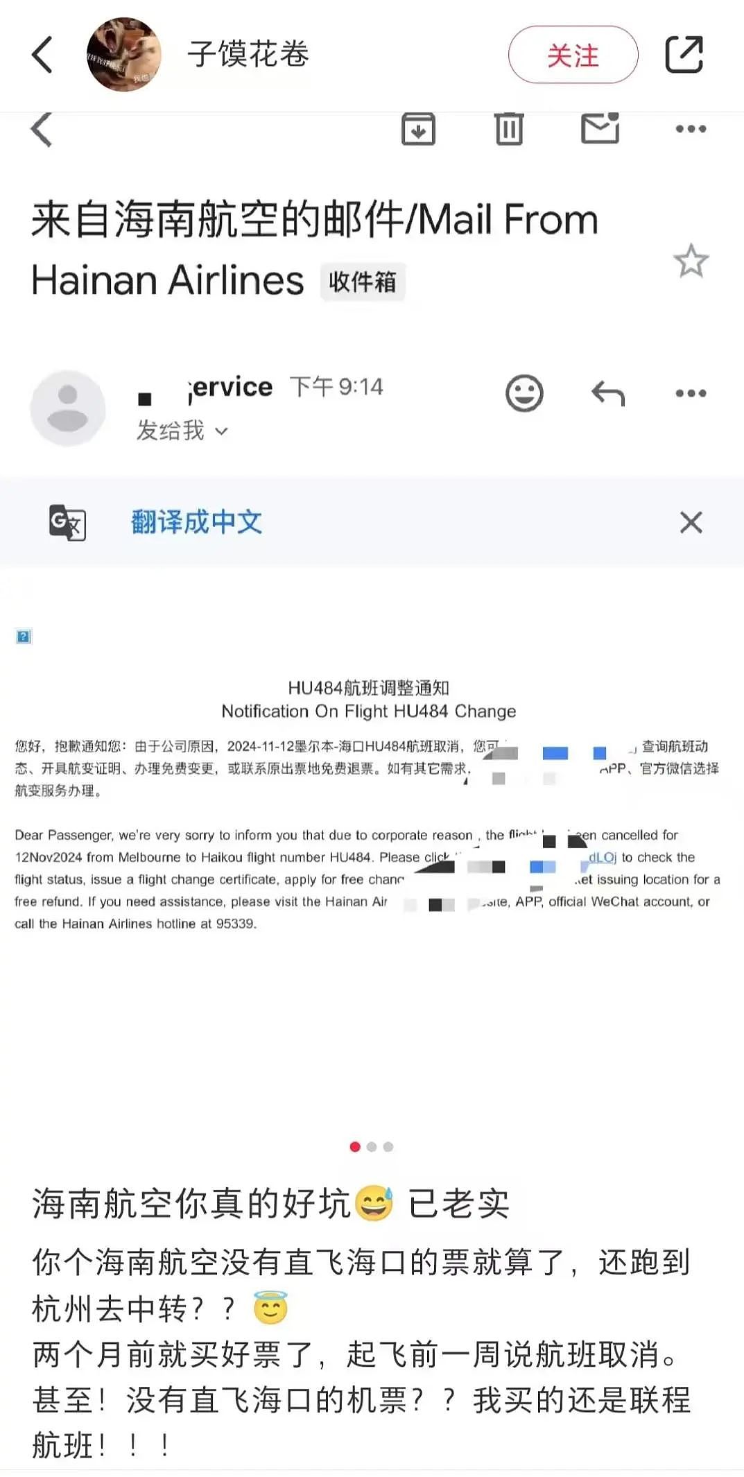 众多华人网友反映：海航澳洲航班突然大规模取消！怎么回事？（组图） - 2