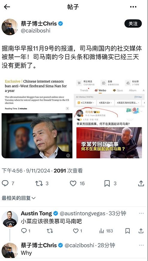 司马南被禁言一年！此前被爆在美国安家置业，网友称其是“反美是工作，赴美是生活”的政治骗子（组图） - 1