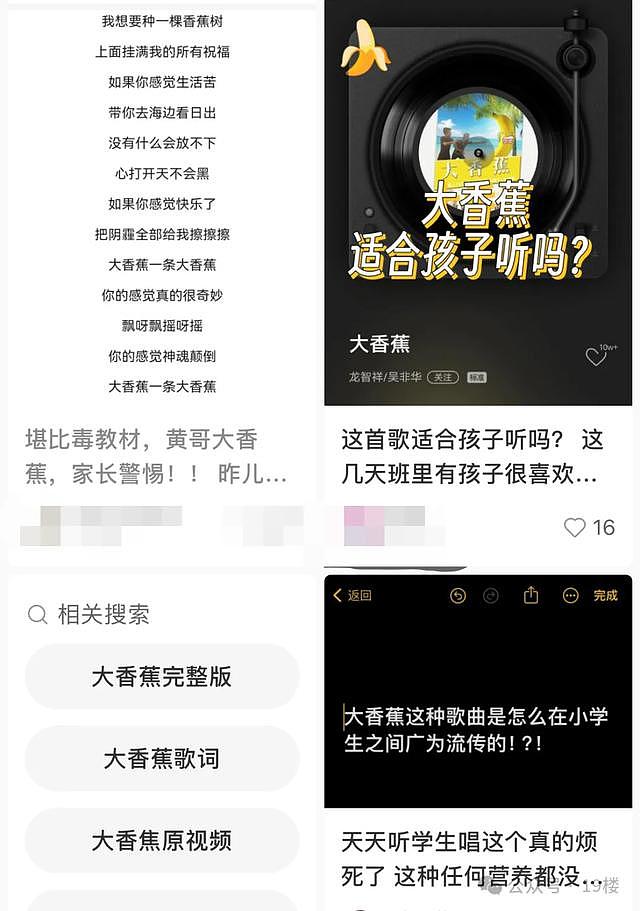 “真的不是开黄腔吗？”，这首歌在中国小学校园风靡，家长苦恼根本防不住（组图） - 3