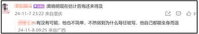 黄晓明叶珂情变风波升级！好友揭露细节，黄晓明被女方骗得团团转（组图） - 17