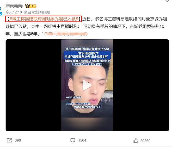 易建联涉事女主乔姐疑入狱！闺蜜曝被抓前细节，哀求她找个好律师（组图） - 1