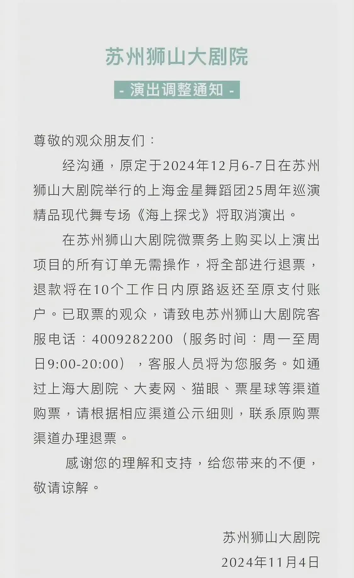 事大了！金星国内演出全部取消，各城市开始退票，网友怒评太糊涂（组图） - 4