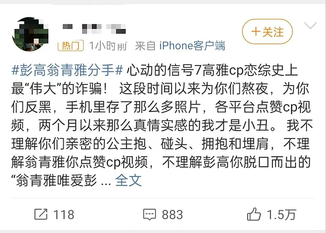 热搜爆了！从官宣恋情到分手仅9天，网友怒了！这钱真那么好赚吗？（组图） - 7