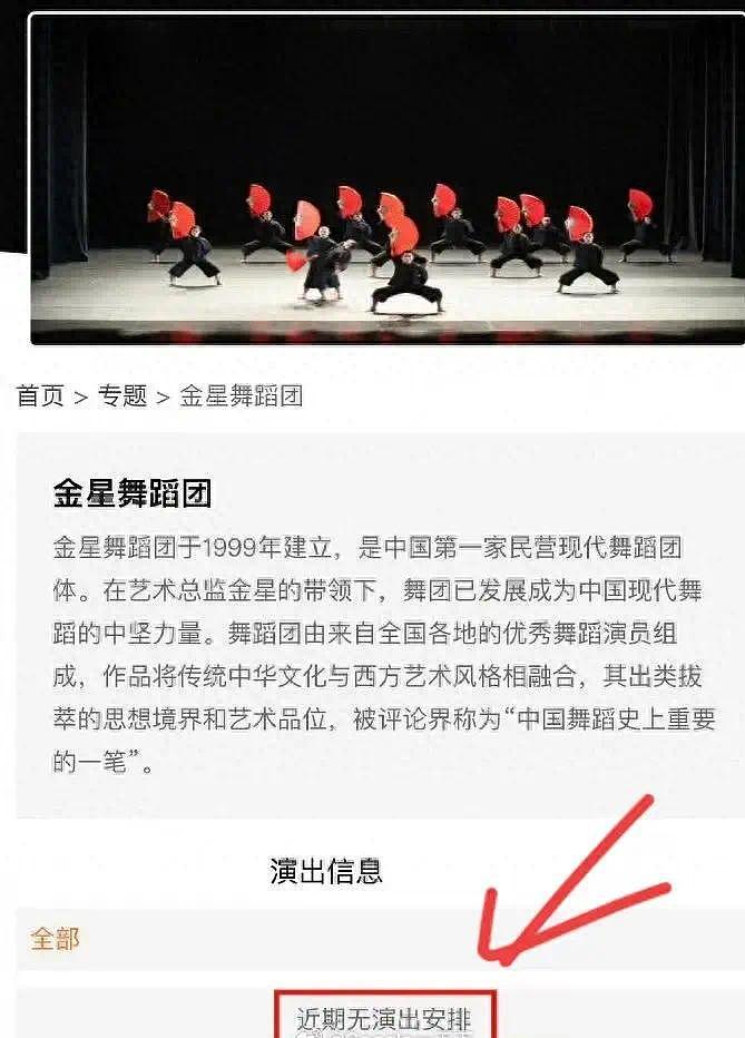 事大了！金星国内演出全部取消，各城市开始退票，网友怒评太糊涂（组图） - 1