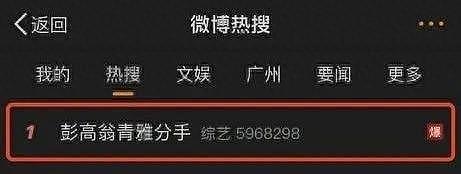 热搜爆了！从官宣恋情到分手仅9天，网友怒了！这钱真那么好赚吗？（组图） - 1