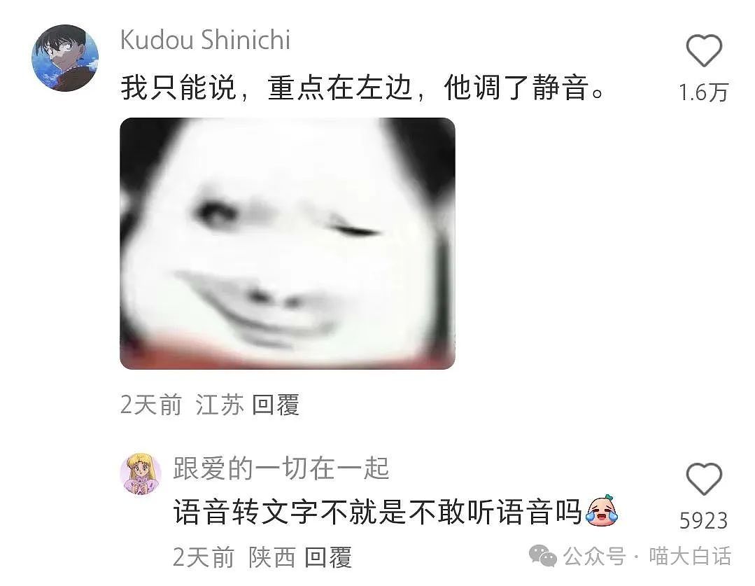 【爆笑】“男票背着我偷偷和女生聊天？”啊啊啊啊啊我嘞个赛博捉奸（组图） - 12