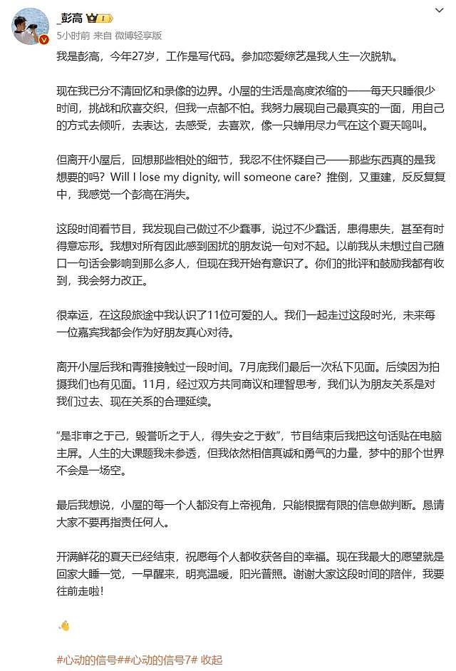 热搜爆了！从官宣恋情到分手仅9天，网友怒了！这钱真那么好赚吗？（组图） - 3