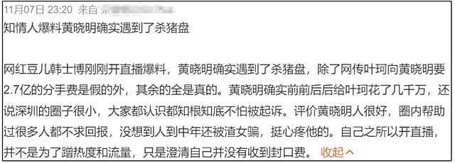 黄晓明叶珂情变风波升级！好友揭露细节，黄晓明被女方骗得团团转（组图） - 12