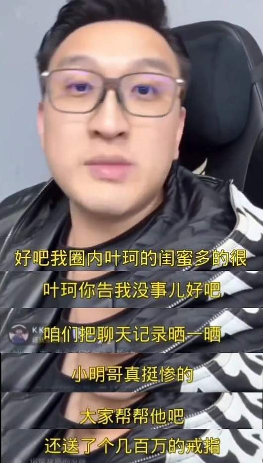 叶珂闪现闺蜜直播间捂嘴，黄晓明评论区沦陷，网友呼吁他及时止损（组图） - 3