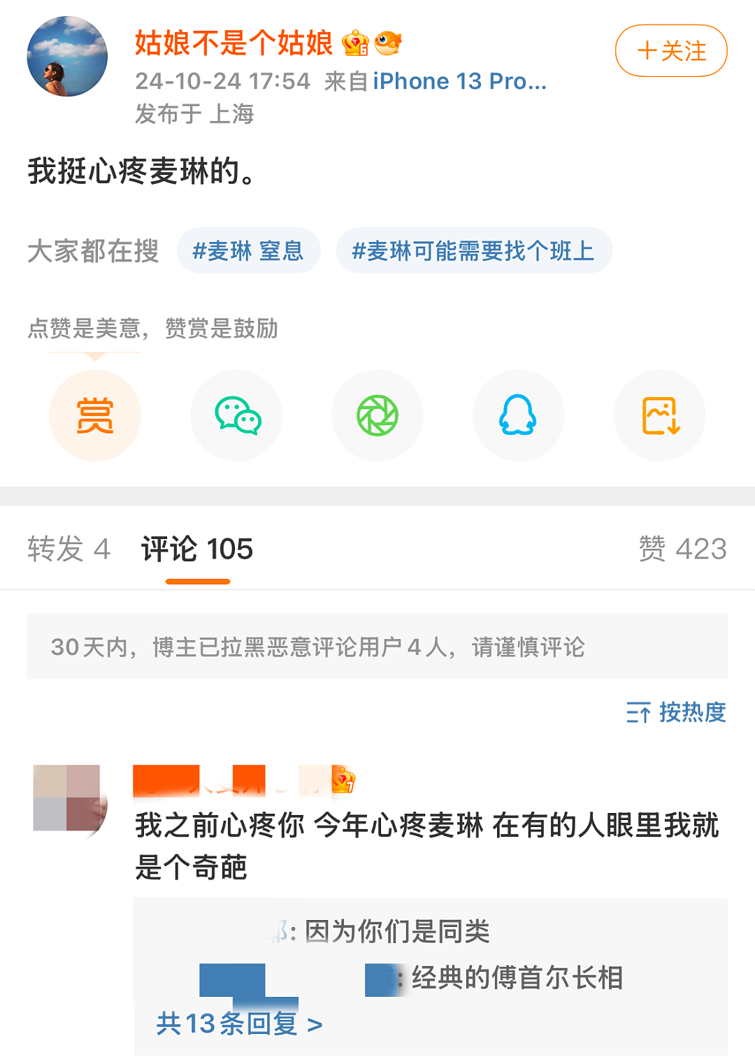 麦琳，罪不至此（组图） - 29