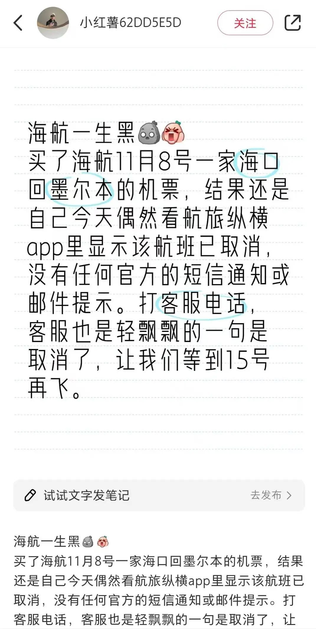 众多华人网友反映：海航澳洲航班突然大规模取消！怎么回事？（组图） - 5