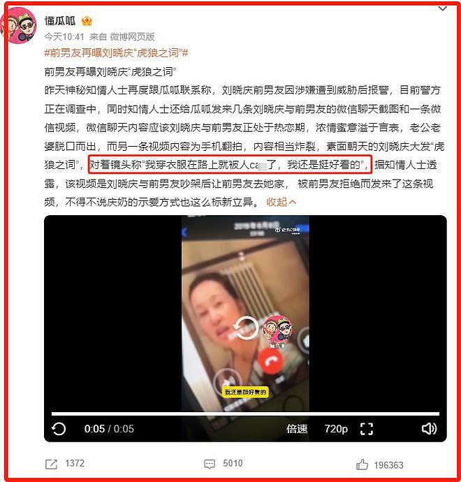 前男友再曝猛料！和刘晓庆亲密视频流出，内容劲爆，网友怒斥男方（组图） - 4