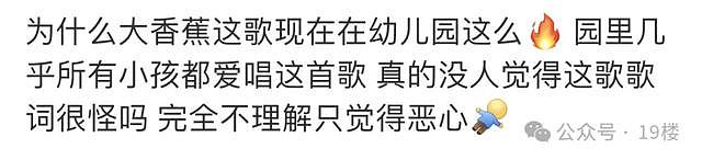 “真的不是开黄腔吗？”，这首歌在中国小学校园风靡，家长苦恼根本防不住（组图） - 9