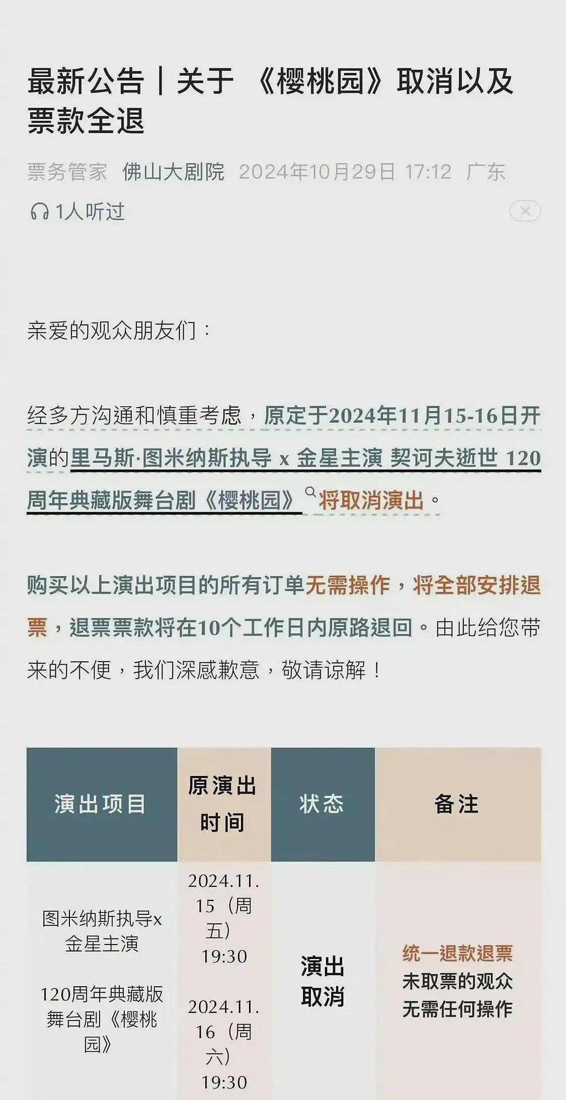 事大了！金星国内演出全部取消，各城市开始退票，网友怒评太糊涂（组图） - 3