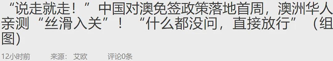 中国免签“朋友圈”再扩大！11月8日起新增9个国家，华人入境更便捷了！此前对澳新免签，华人亲测丝滑入境（组图） - 8