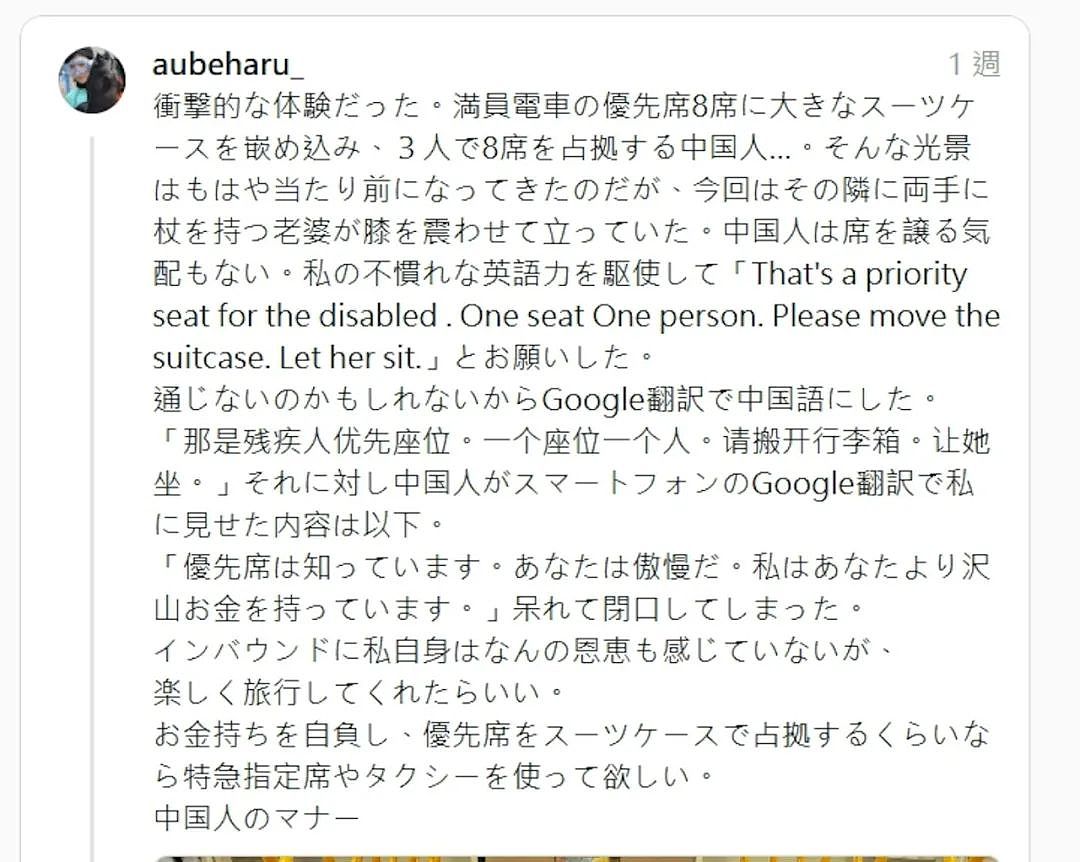 3个中国游客日本电车上霸占8个关爱座，被劝后直呼：我有的是钱（组图） - 3