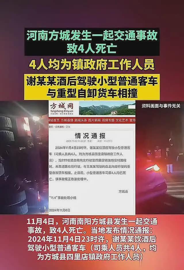 惨烈！河南4名公职人员深夜出行遇车祸，全部当场死亡，知情人曝内情（组图） - 2