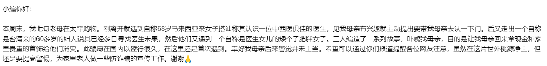 中国诈骗团伙落网！到新西兰1个月，专坑华人，NZ警方提醒：谨防这类“祈福”骗局（组图） - 2