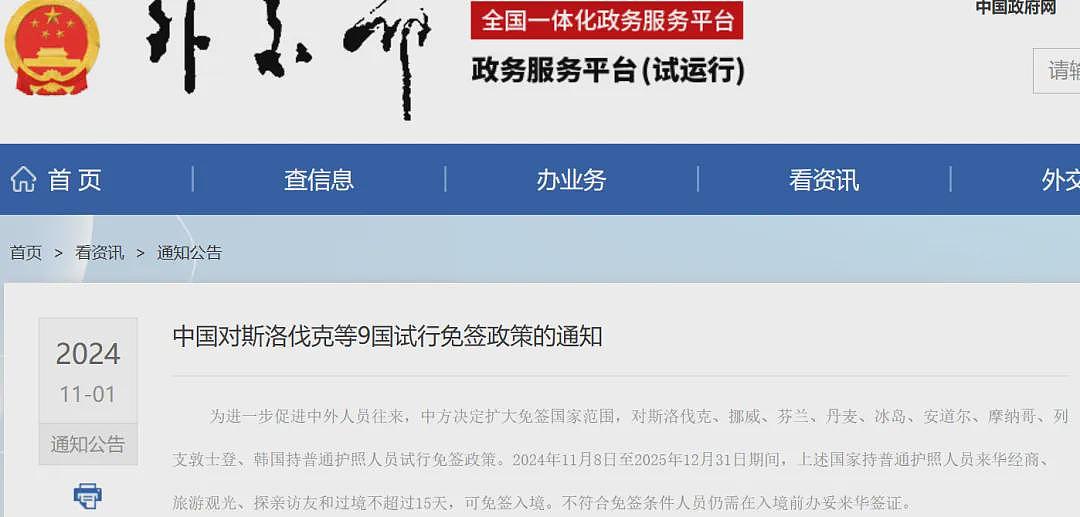 中国免签“朋友圈”再扩大！11月8日起新增9个国家，华人入境更便捷了！此前对澳新免签，华人亲测丝滑入境（组图） - 3