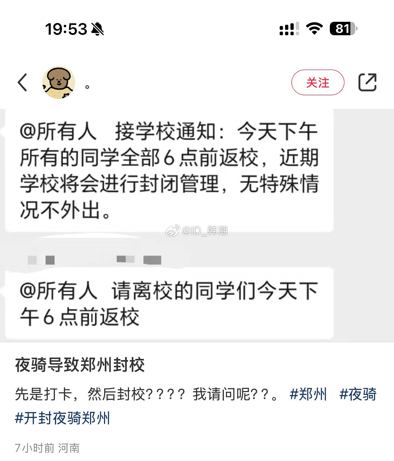 又回归新冠时？郑州多所大学封校禁止外出引爆热议，学生：凭什么夜骑的人出去玩，要在校的人封校？（视频/组图） - 2