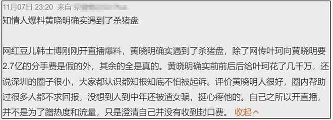 叶珂急了！被曝给爆料男博主打电话，甜言蜜语一个多小时给他洗脑（组图） - 3