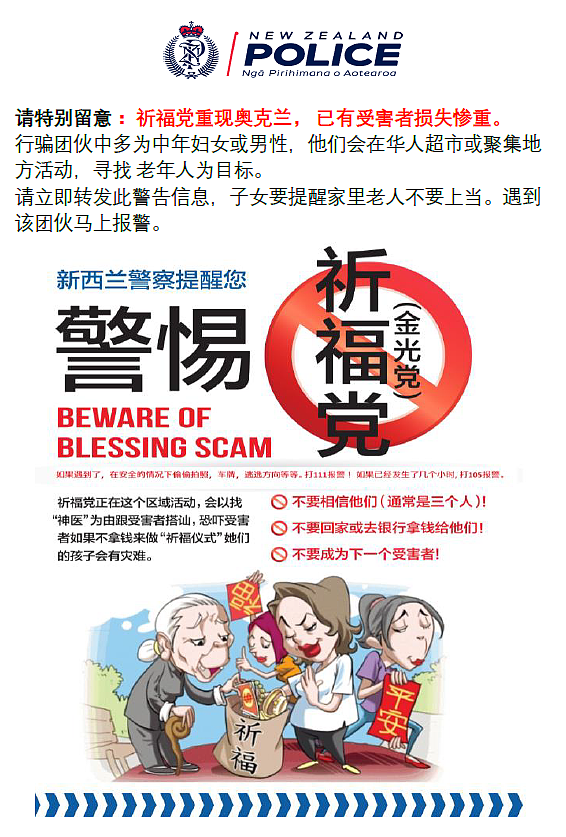 中国诈骗团伙落网！到新西兰1个月，专坑华人，NZ警方提醒：谨防这类“祈福”骗局（组图） - 5