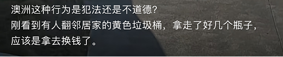 奇葩！全澳各地大爷大妈半夜进别人院子翻垃圾，抓到或遣返！澳华人区男子$2.7中百万大奖，直呼不敢相信！（组图） - 9