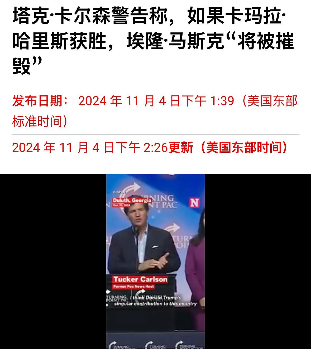 特朗普胜选后，马斯克变身“马保国”狂赚209亿美刀！火箭没白刷…（组图） - 8