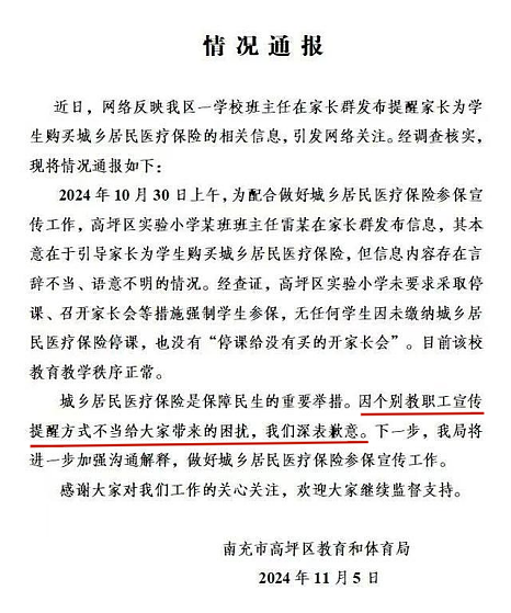 “生的不是孩子，是人质！”四川小学家长群聊天记录流出，真相令人窒息（组图） - 4