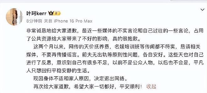 官宣恋情不到2月，叶珂道歉退网！称黄晓明是家人，疑暗示怀孕（组图） - 2