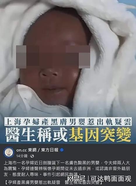 上海33岁女子生下黑肤男婴，惹“出轨”质疑，专家：或是基因突变（组图） - 1