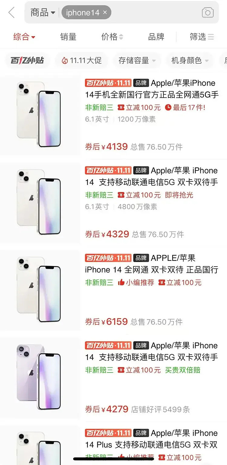 iPhone又上热搜！价格大跳水，网友：没想到，曾经很抢手（组图） - 5