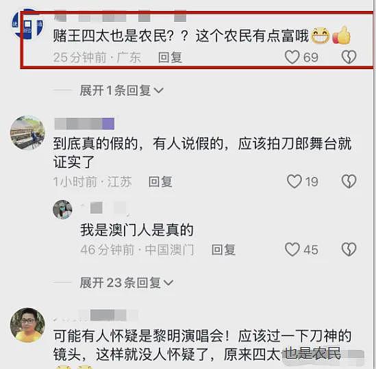 四太梁安琪现身刀郎演唱会！与普通人坐一起，网友：她也是农民？（组图） - 8