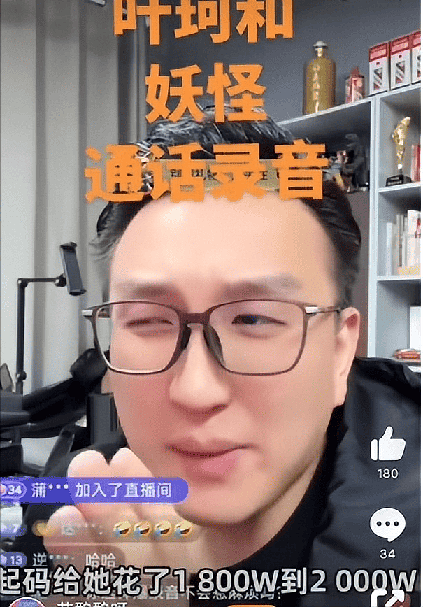 疑似叶珂录音曝光！承认自己是假富婆，内涵黄晓明又精又爱面子（组图） - 1