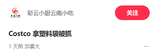 “太丢人“！亚裔大妈在Costco狂薅免费塑料袋，摊上事了！华人网友骂翻（组图） - 2