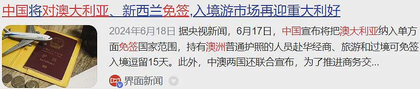 中国免签“朋友圈”再扩大！11月8日起新增9个国家，华人入境更便捷了！此前对澳新免签，华人亲测丝滑入境（组图） - 7