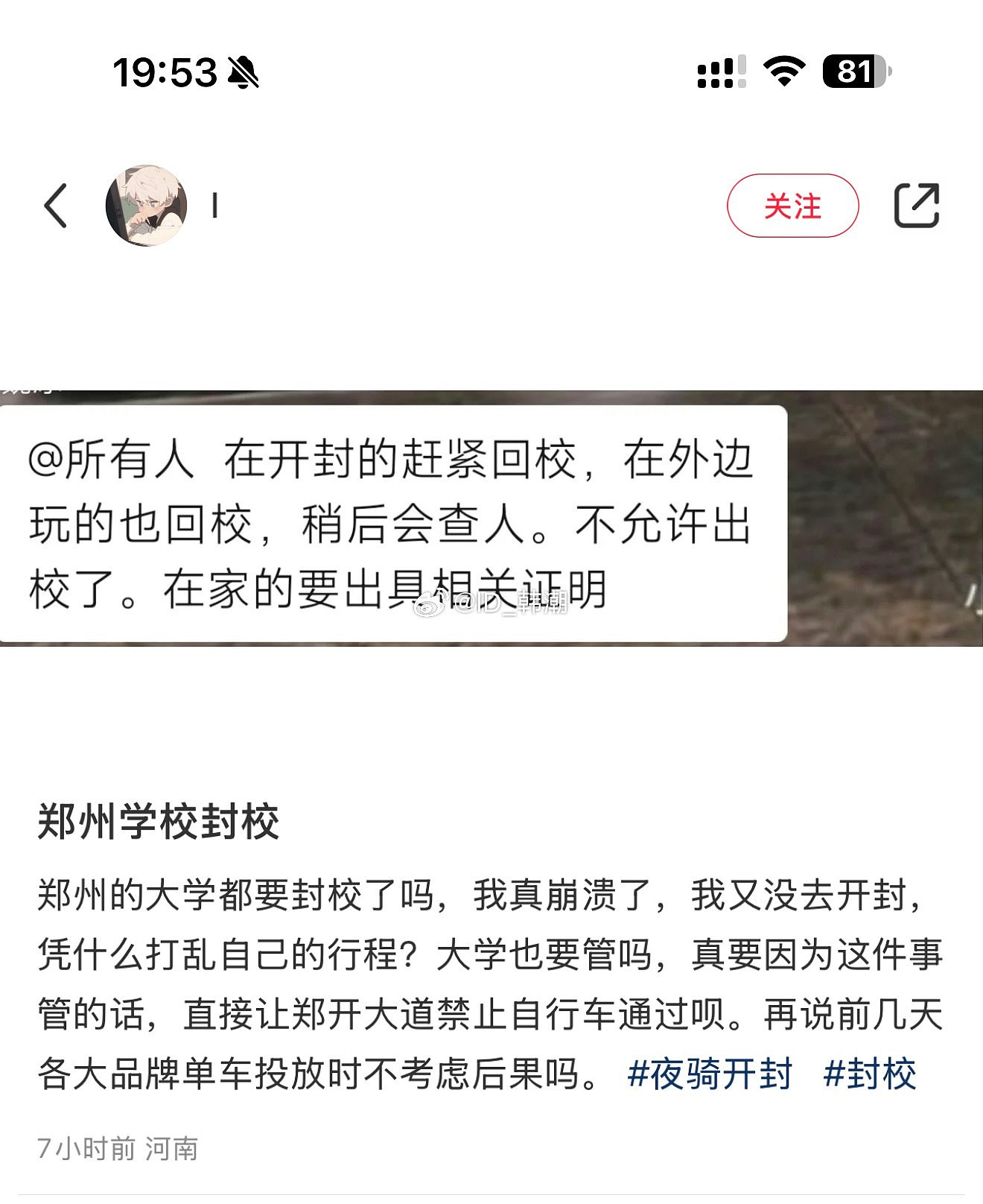 又回归新冠时？郑州多所大学封校禁止外出引爆热议，学生：凭什么夜骑的人出去玩，要在校的人封校？（视频/组图） - 3