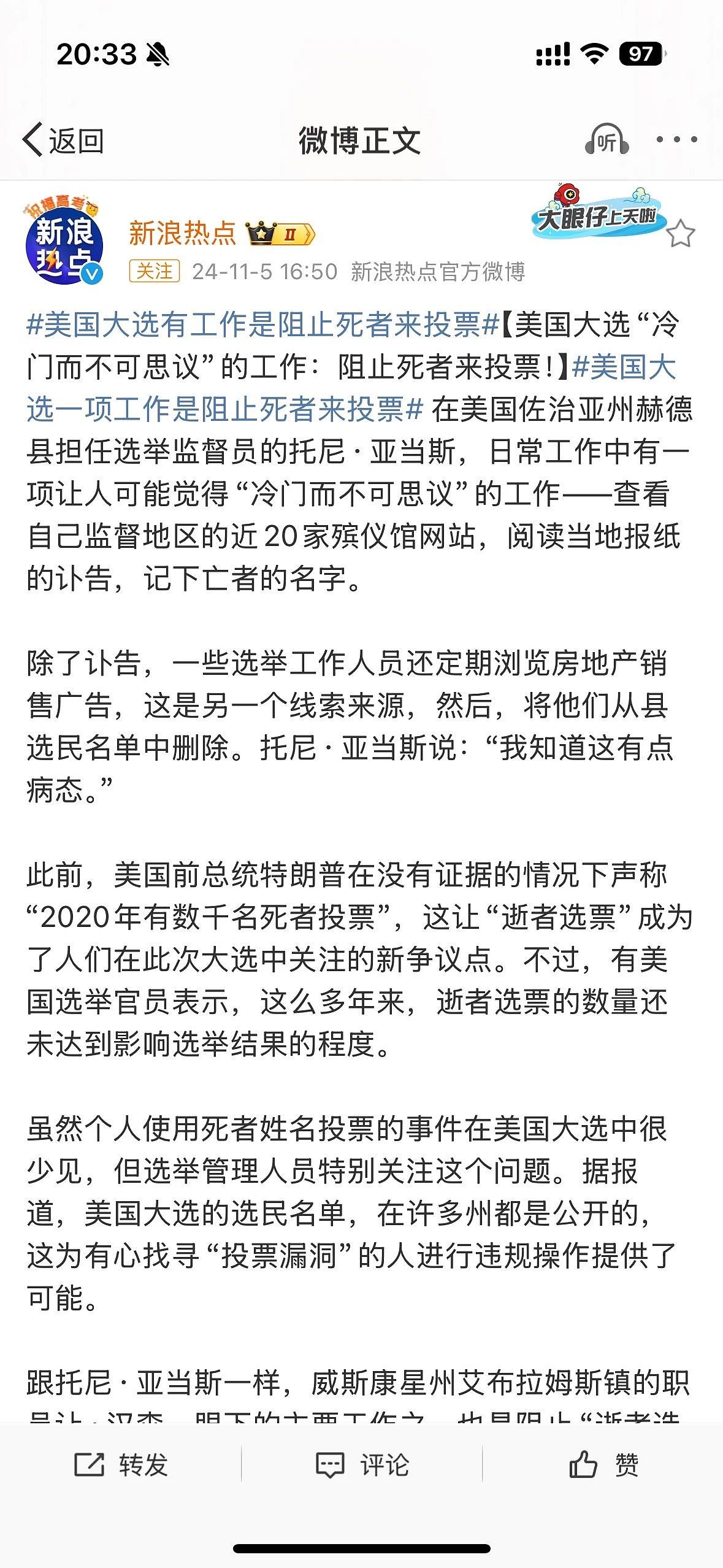 特朗普胜选后，马斯克变身“马保国”狂赚209亿美刀！火箭没白刷…（组图） - 19