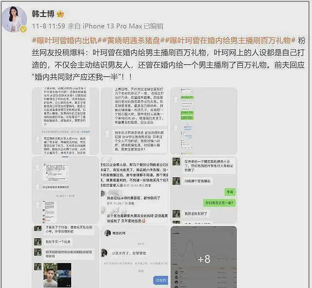 叶珂1.5小时录音曝光后续：前夫正式开撕喊话叶珂还钱，黄晓明好友表态（组图） - 11